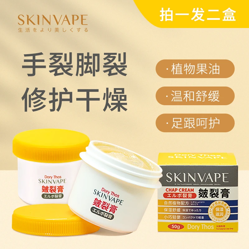 【叶子精选】SKINVAPE未来皴裂膏滋润保湿修护防干裂拍一发二