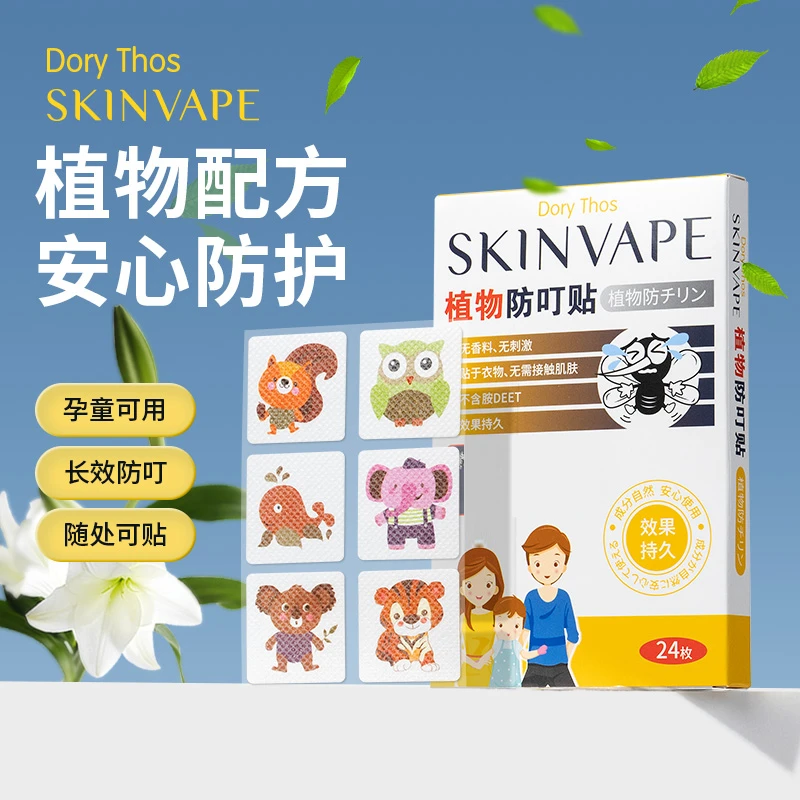 SKIN VAPE未来植物防叮贴卡通图案婴幼儿防叮贴可爱便携