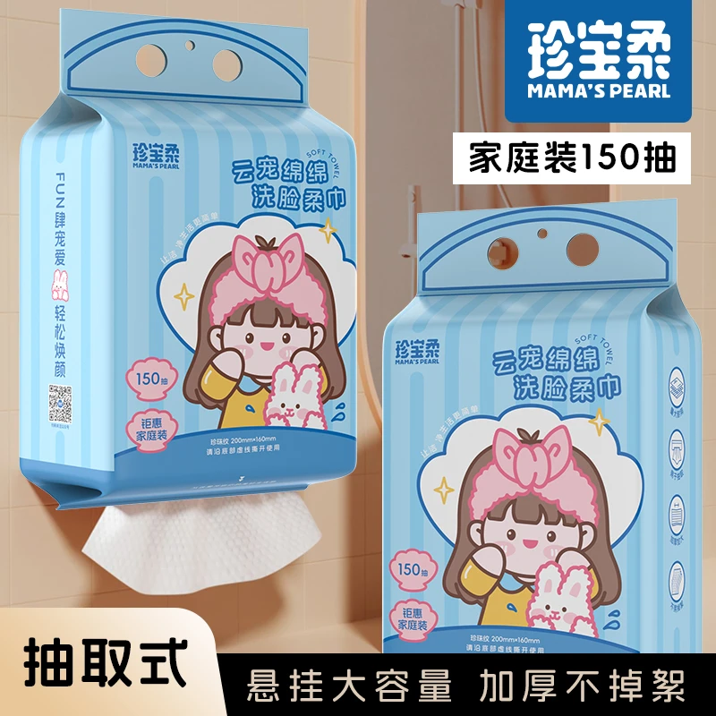 珍宝柔轻松款挂式洗脸巾加厚珍珠纹一次性洁面巾绵柔巾到手150抽