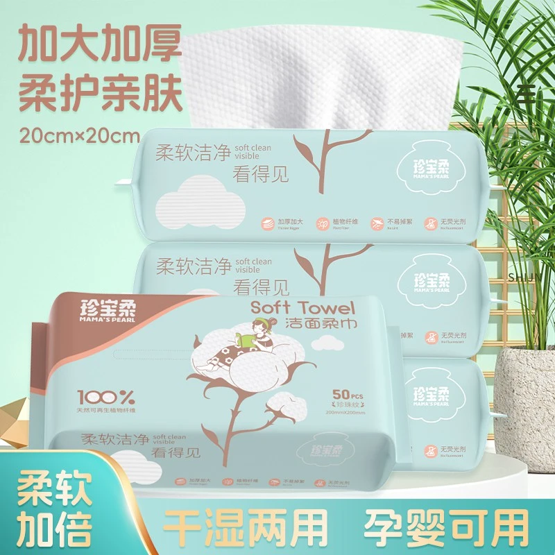 珍宝柔一次性洗脸巾加大加厚抽取式擦脸巾柔软亲肤干湿两用6包