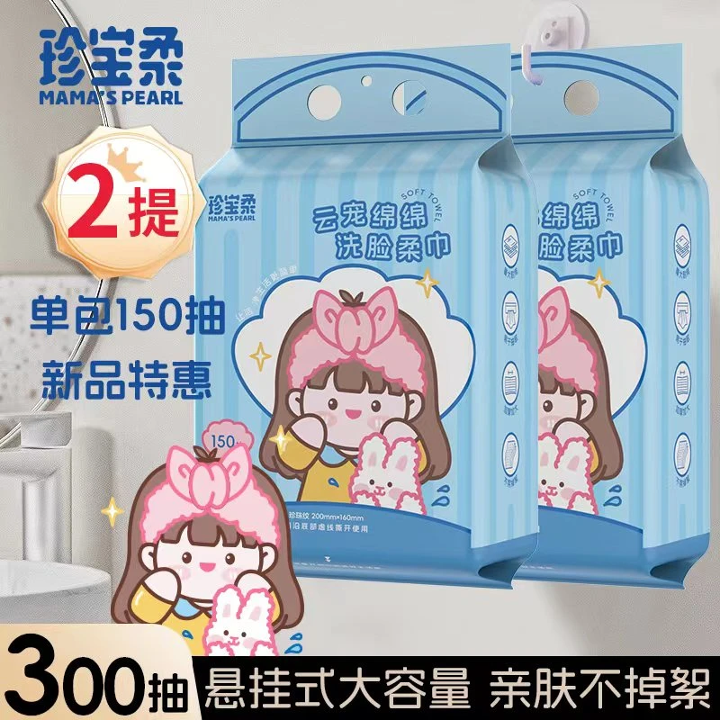 珍宝柔洗脸巾悬挂式一次性亲肤擦脸巾不掉毛绵柔巾150抽到手2提