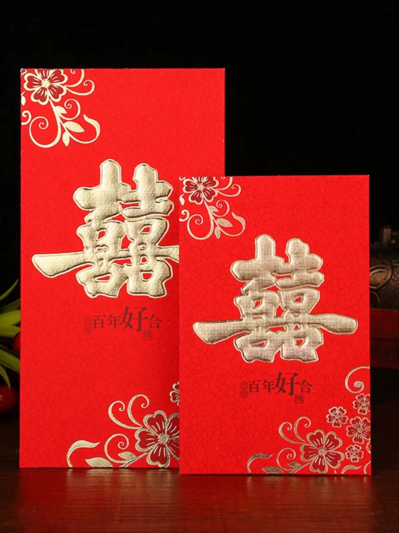 红包结婚专用千元随份子婚礼烫金喜字大红包袋新婚回礼创意改口费