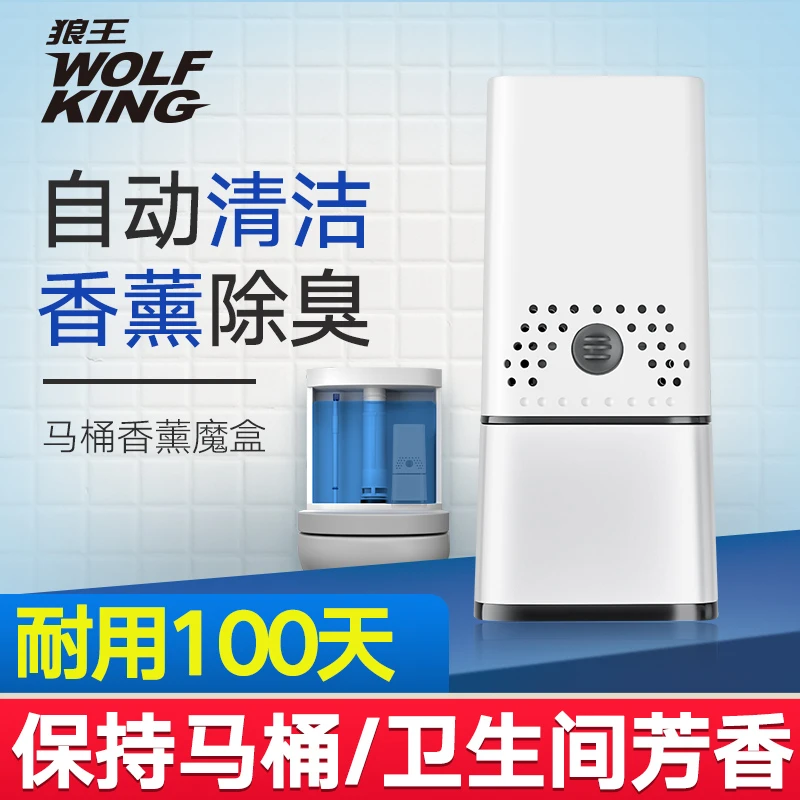 狼王厕所马桶香薰魔盒卫生间马桶洁厕去污除垢除臭除异味清洁剂