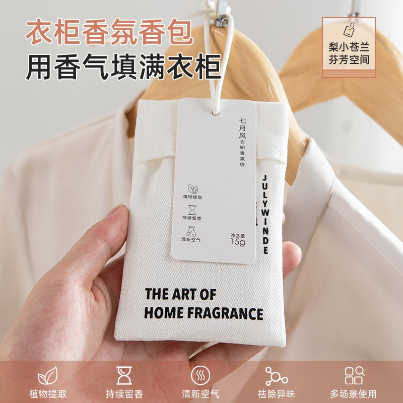 衣柜香氛包感官之息衣柜香薰栀子花香味持久家用芳香衣橱香氛包袋