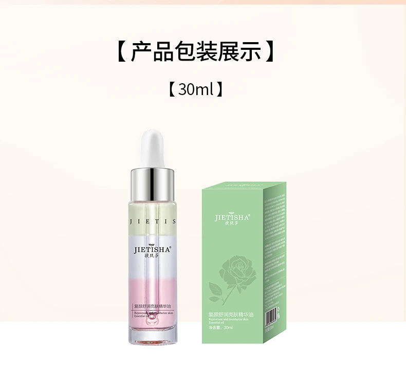复颜舒润亮肤精华油