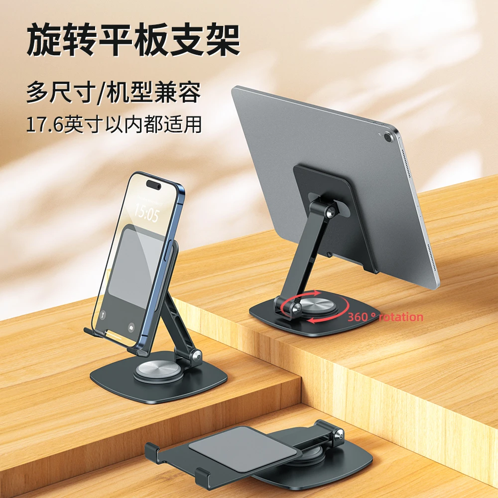 360度旋转手机支架金属iPad吃鸡直播办公通用懒人平板支撑架