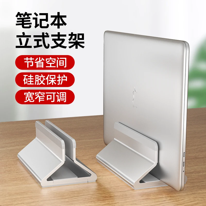 成荣笔记本立式收纳架铝合金双卡位电脑平板桌面散热收纳托置物架