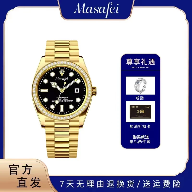 Masafei/玛莎菲金游艇男士商务夜光经典时尚腕表【赠戒指】