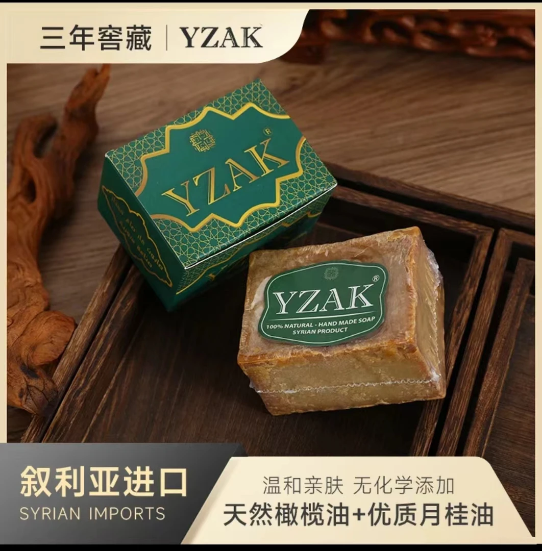 YZAK叙利亚温和亲肤纯手工高品质温和精油皂月桂油皂控油清洁正品