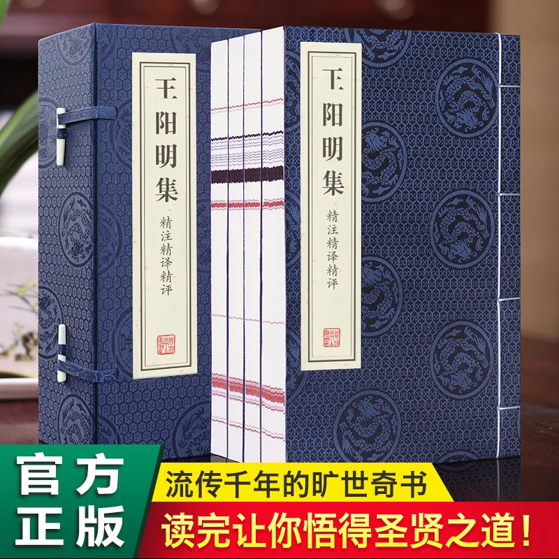 【善品堂藏书】王阳明集全本全译白话文正版4册宣纸线装书国学经典