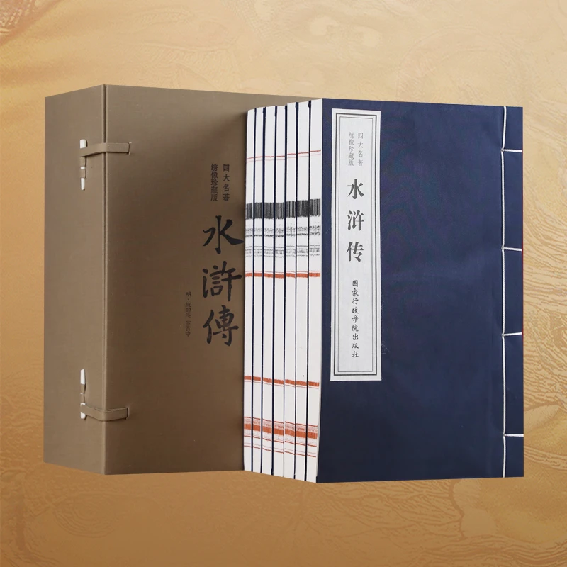 【善品堂藏书】水浒传绣像珍藏版1函7册正版手工宣纸线装书国学经典