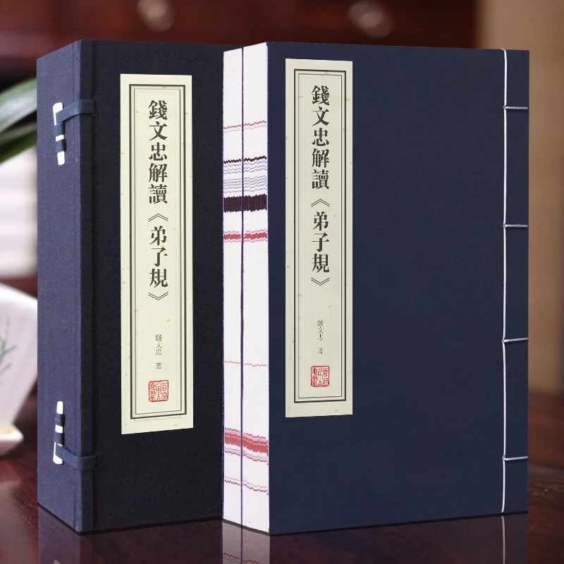 【善品堂藏书】钱文忠解读弟子规1函2册正版手工宣纸线装书国学经典