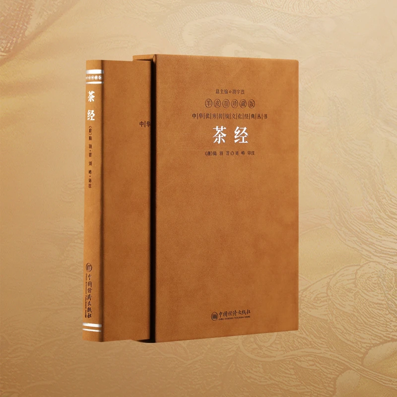 【善品堂藏书】茶经全本全译无删减珍藏版国学正版书籍译注