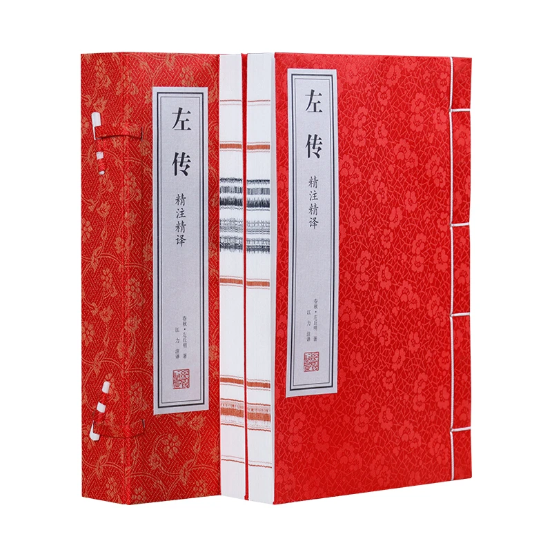 【善品堂藏书】左传精注精译一函二册正版宣纸线装书国学经典解读