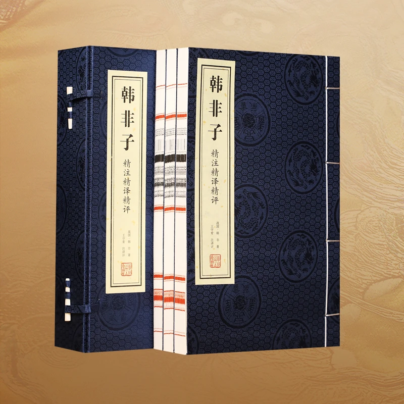 【善品堂藏书】韩非子精注精译精评1函3册正版手工宣纸线装书