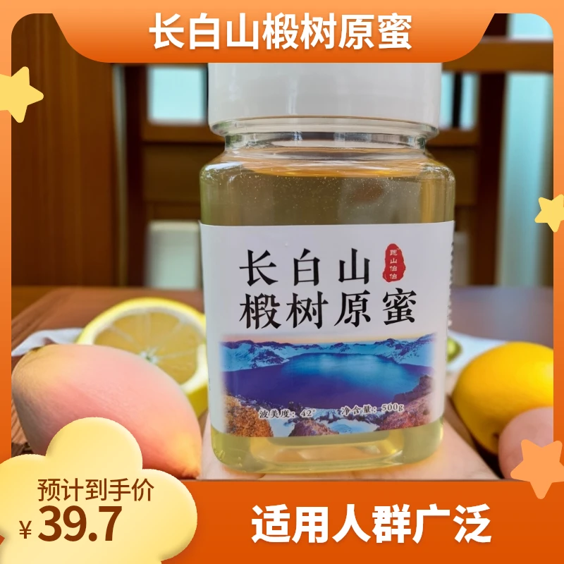 天然纯正 长白山椴树原蜜 延边朝鲜族自治州原产地直发 特产食用
