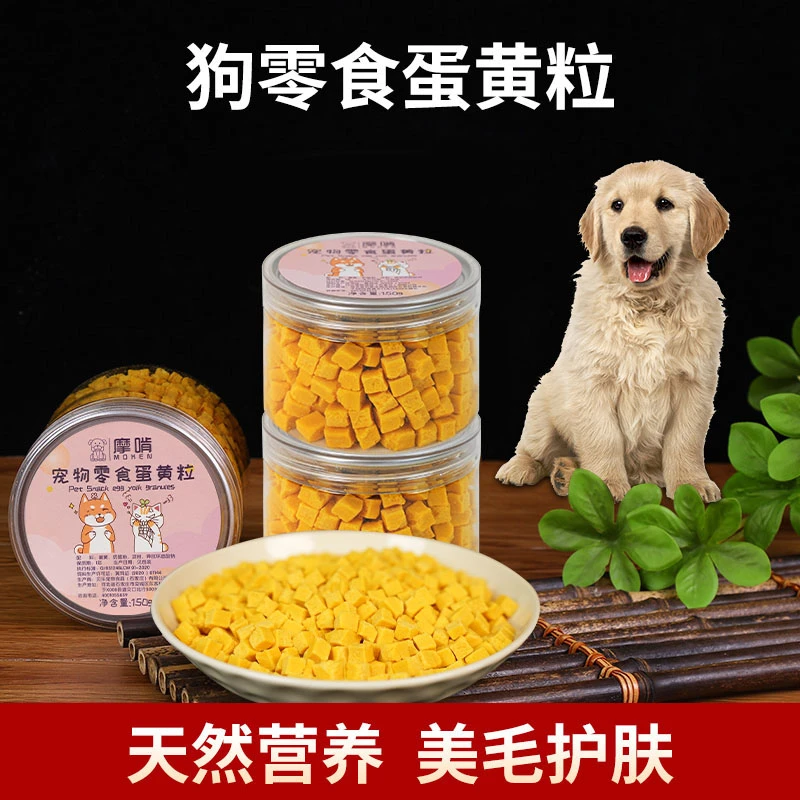 狗零食蛋黄粒拌狗粮幼犬营养训练奖励训犬即食卵磷脂美毛护肤主粮
