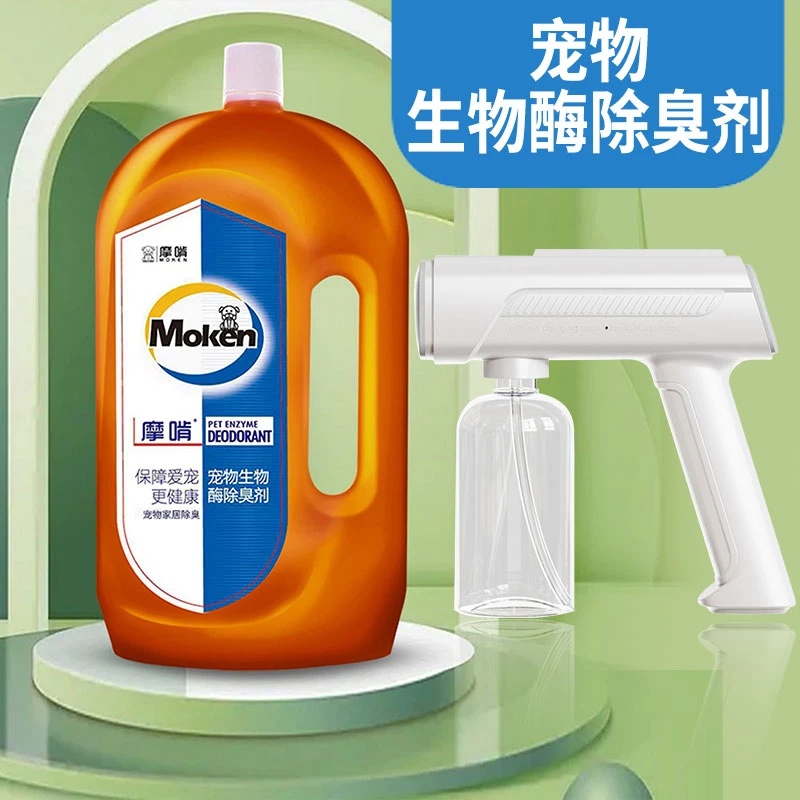 摩啃宠物除臭剂喷雾生物酶狗尿猫尿分解拖地室内除味剂祛味喷枪