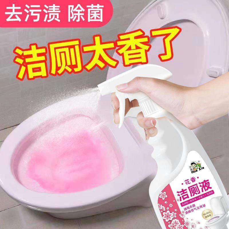 花邂强力花香洁厕液灵马桶清洁剂除尿垢水垢卫生间瓷砖厕所除臭剂
