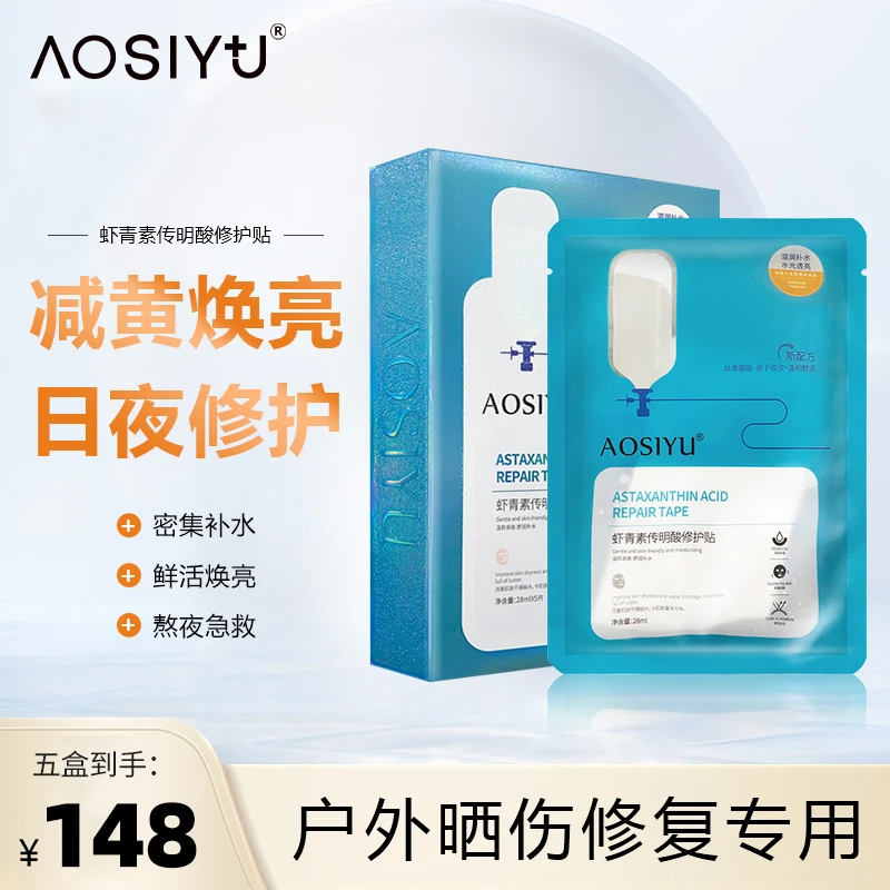 虾青素户外晒伤修复专用