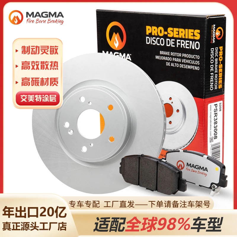 【MAGMA】直播间四盘八片专拍，刹车盘/片组合专拍链接1