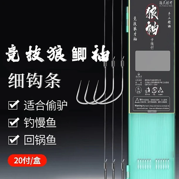 竞技狼犽袖子线双钩成品极细钩条抗打卷手工垂钓耐用黑坑鲫鲤工艺