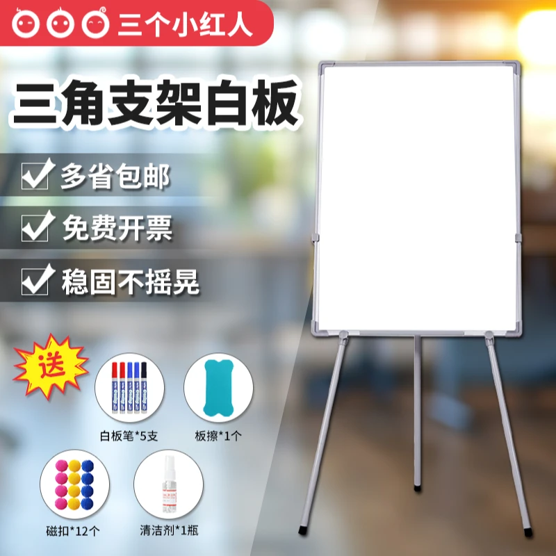 三脚架白板写字板儿童磁性挂式家用教学白班可擦写移动支架式黑板