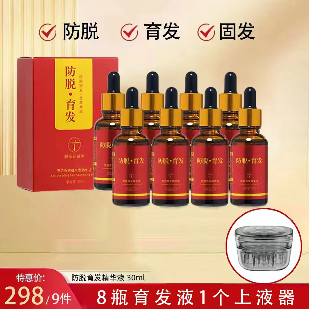 （习习专属）8瓶草本精华育发液+1个出液梳