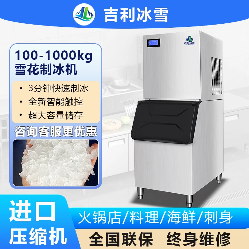 雪花制冰机商用全自动碎冰机颗粒火锅店刺身冰盘海鲜大型一体机