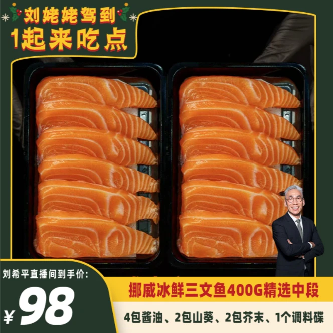 挪威冰鲜三文鱼400g精选中段切片刺身生吃即食大西洋鲑