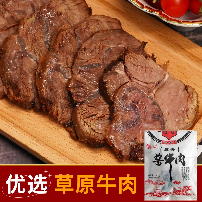 【内蒙古真牛肉】超好吃的酱牛肉新鲜营养美味黄牛卤肉真空熟食即食