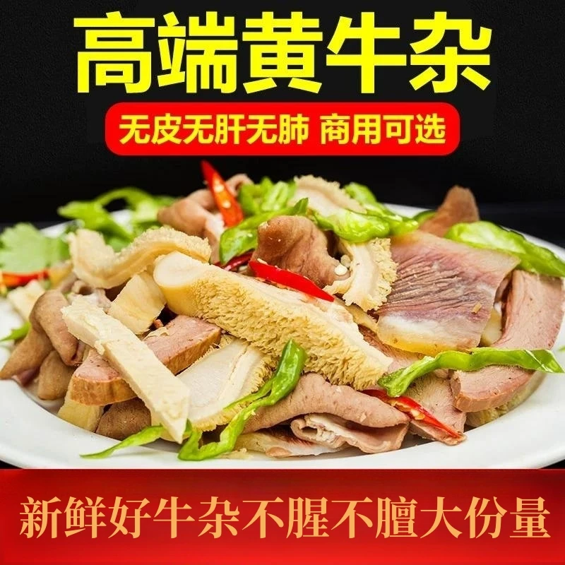 新鲜半熟牛杂牛肚蹄筋头肉牛肠肉半成品不腥不膻商用生鲜好吃2斤