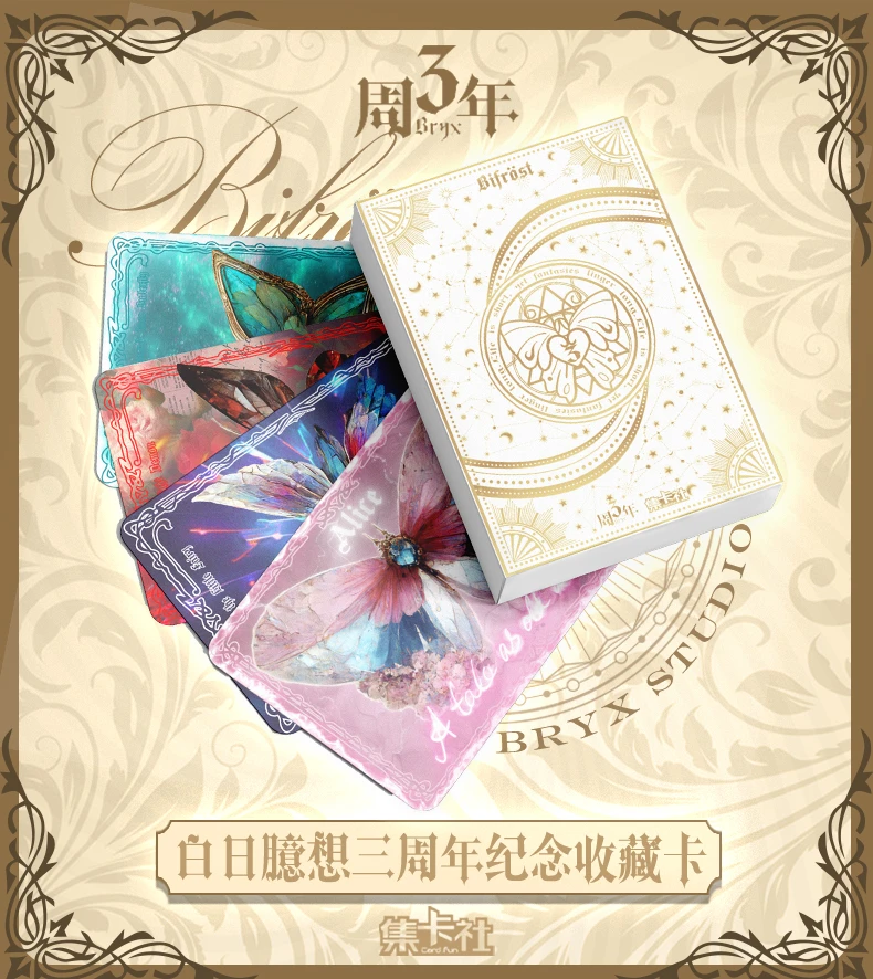集卡社 x 白日臆想 三周年纪念版【闪烁之路】3D蝴蝶光栅收藏卡盲盒