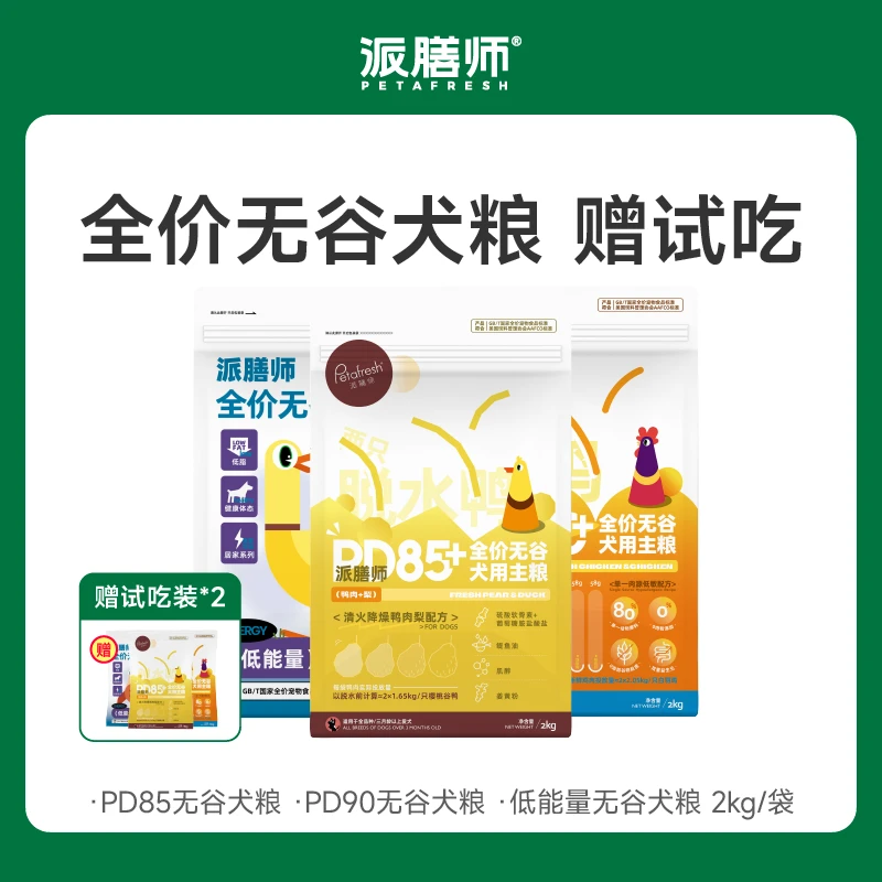 达人专属派膳师PD系列全价无谷鲜肉犬粮2kg/10kg全价狗粮