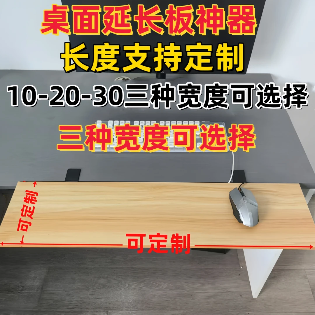 环保桌面延长板扩展延伸加长手托置物支架加宽折叠电脑书桌子接板
