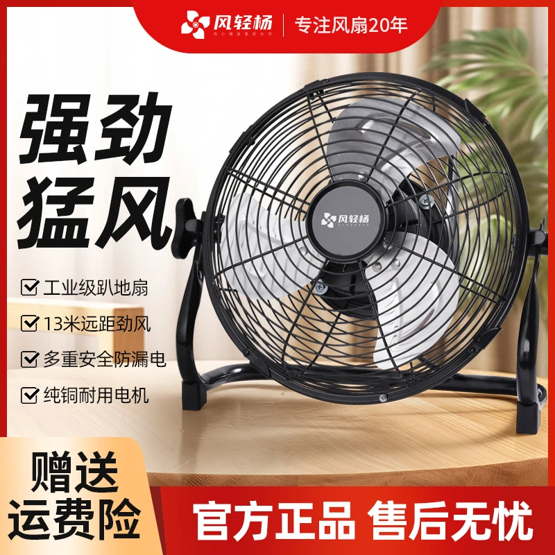 风轻杨大功率电风扇工业级趴地扇静音商用家用学生宿舍桌面扇仓库