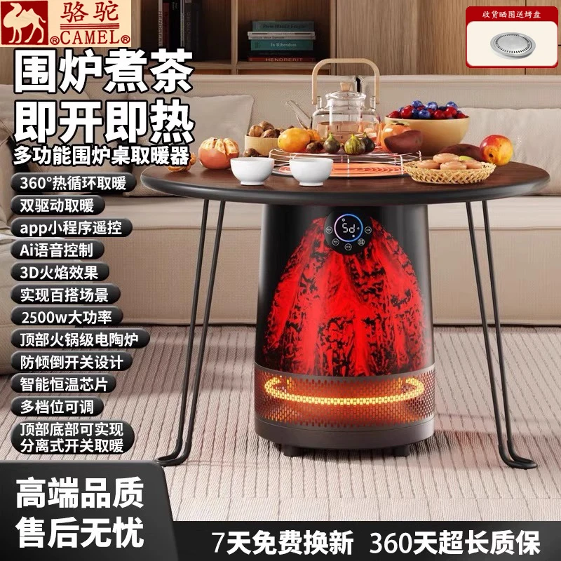 CAMEL/骆驼智能围炉取暖器多功能语音家用煮水茶火炉室内电暖器