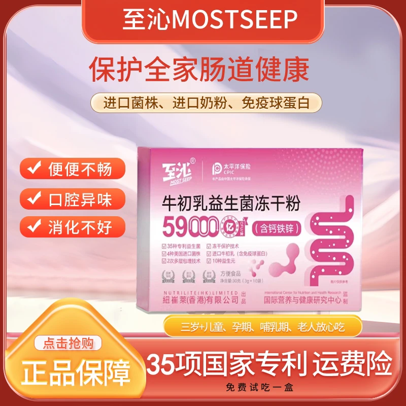 【至沁】高活性益生菌59000亿肠道免疫球蛋白B420冻干粉