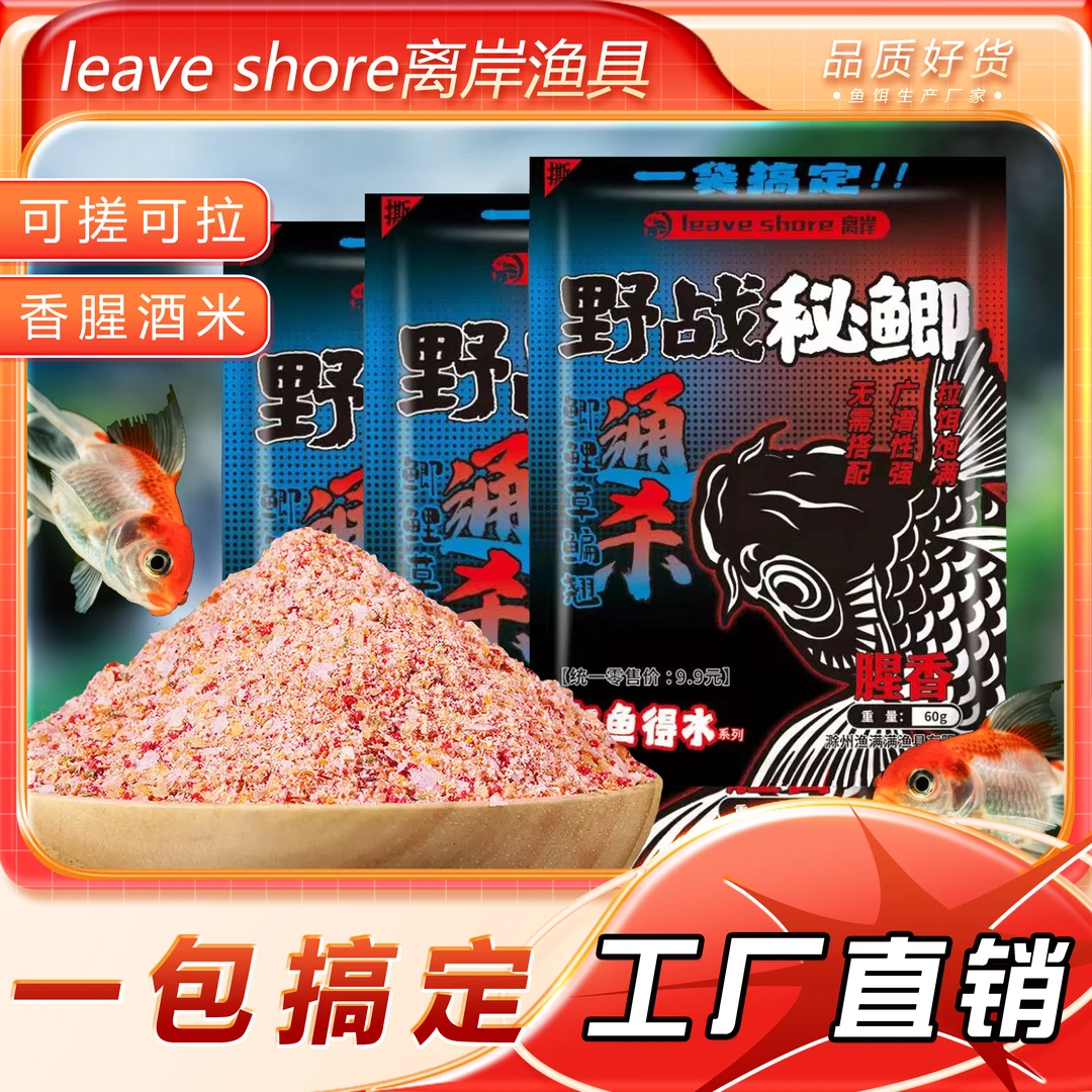 【钓鱼推荐】鱼饵钓鱼饵野战鲫鱼饵料野钓通用红虫可拉鲤鱼草鱼饵料