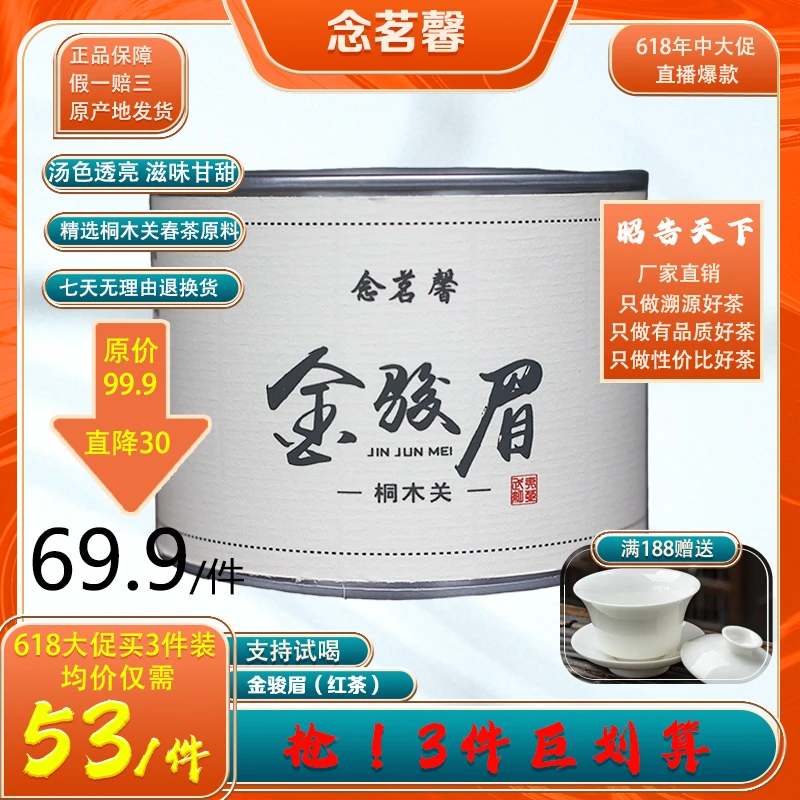 金骏眉红茶正宗武夷山桐木关浓香耐泡黄芽散装茶100g原产地好茶