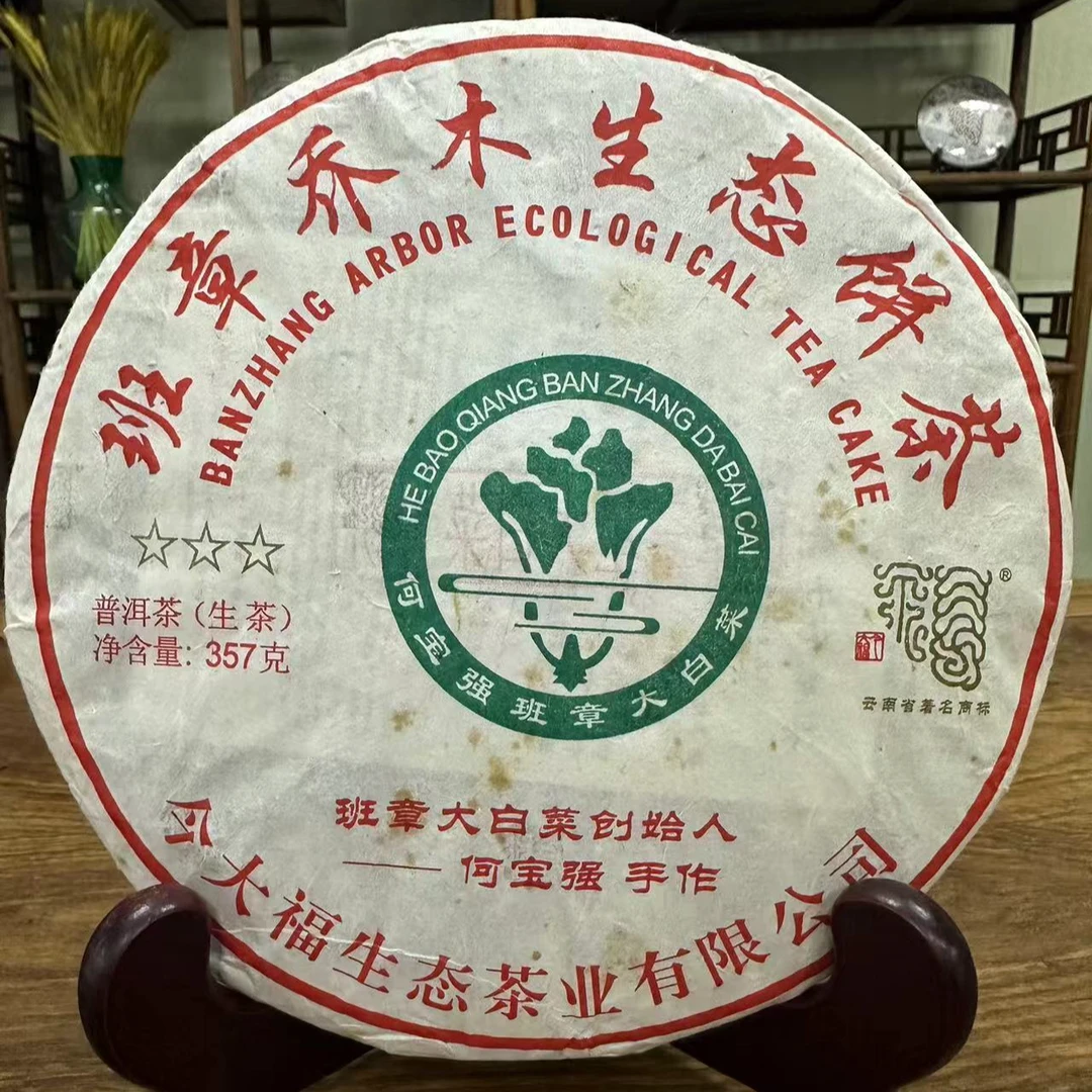 （品鉴装）今大福2019年班章三星大白菜青饼