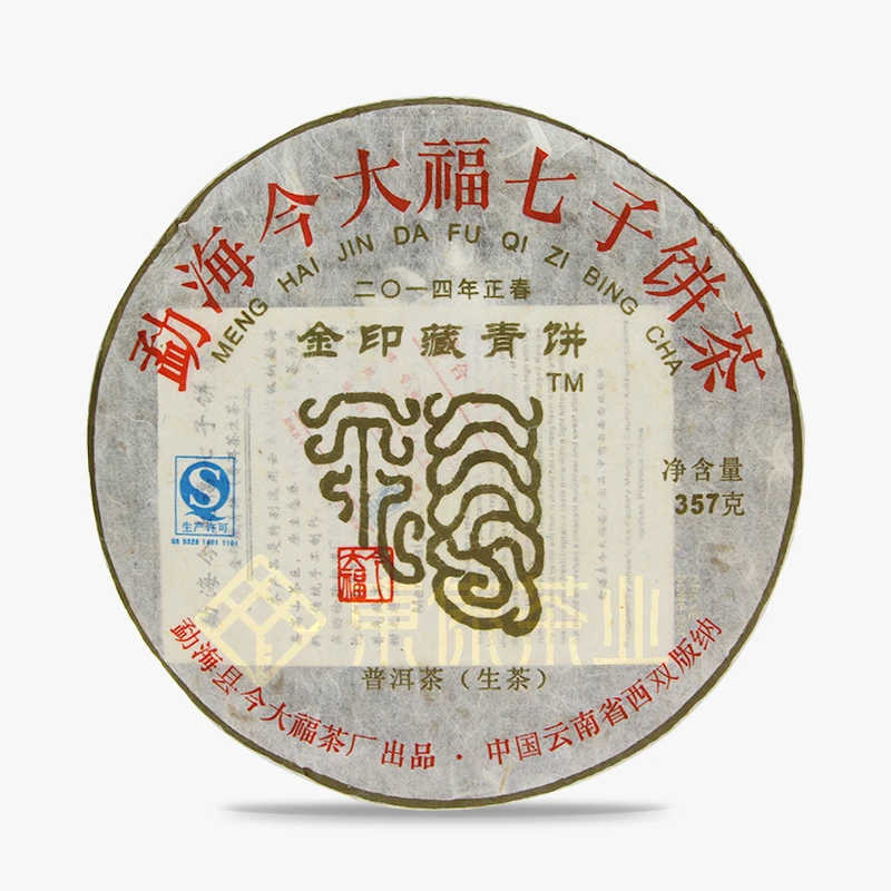 今大福2014年金印藏青饼