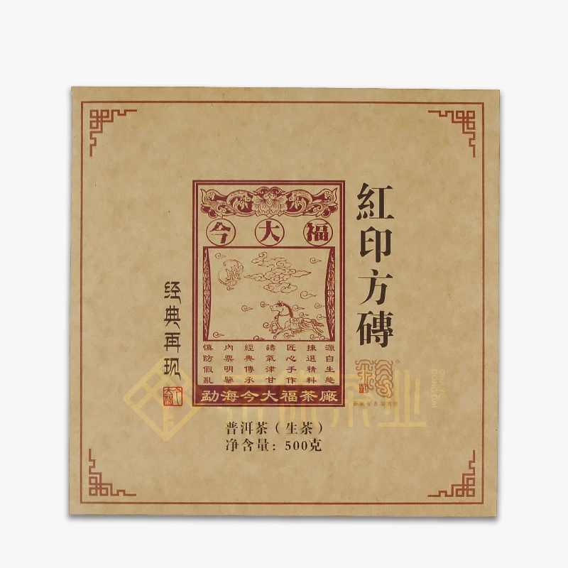 今大福 2017年红印方砖-普洱生茶