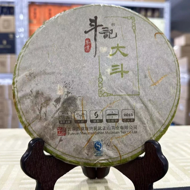 2015年斗记红大斗普洱生茶