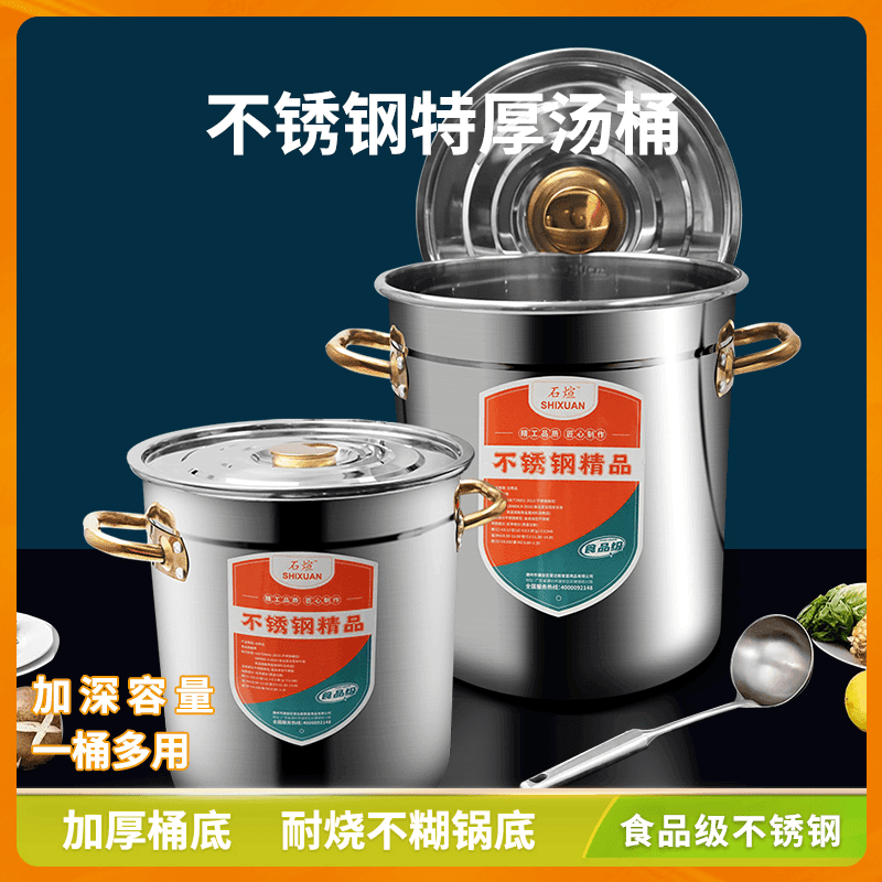 【特厚款】石煊高汤桶不锈钢卤肉桶家用商用精品加深炖煮汤锅节能