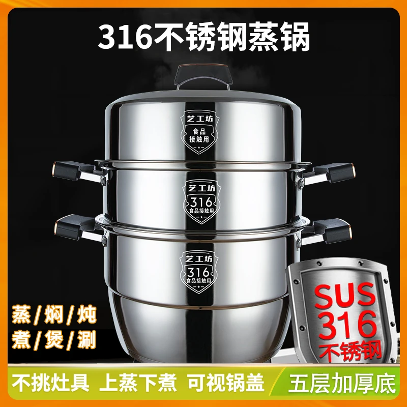 【专供大型商超】316不锈钢加厚多层汤锅大蒸锅五层复底蒸煮一体锅