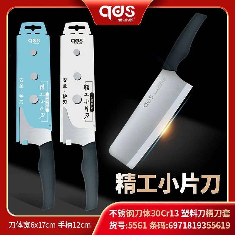 【品牌补贴】爱达斯升级款家用切菜刀切肉刀不锈钢超锋利切片刀