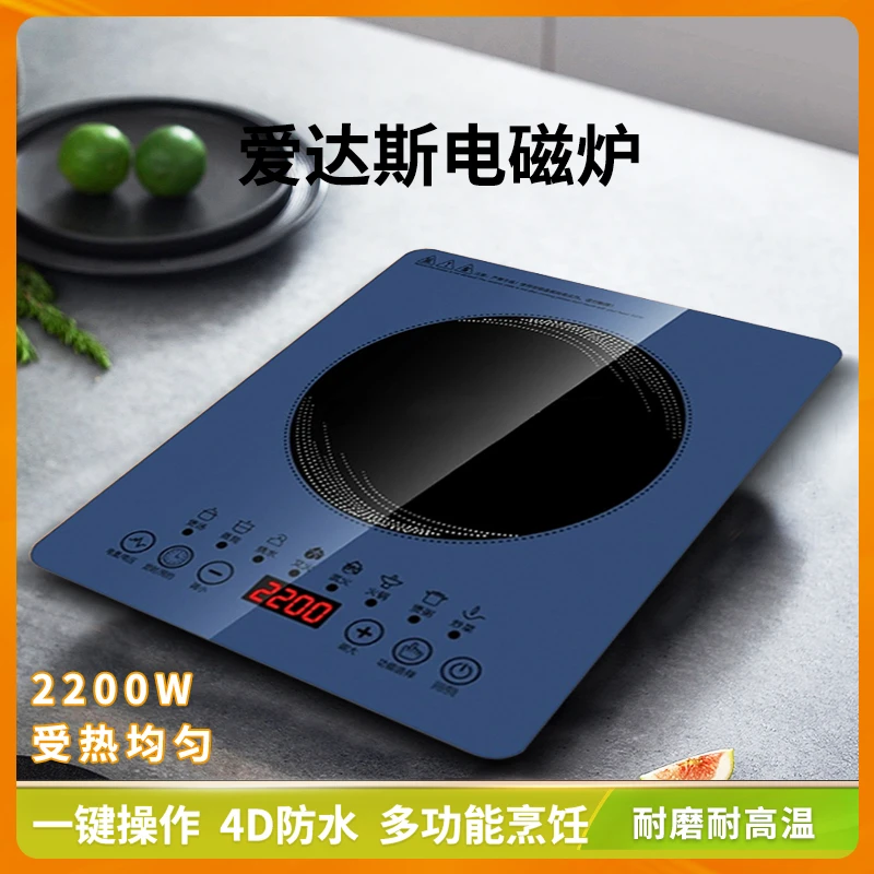 爱达斯电磁炉家用大功率炒锅爆炒多功能一体专用煮火锅调温电磁炉