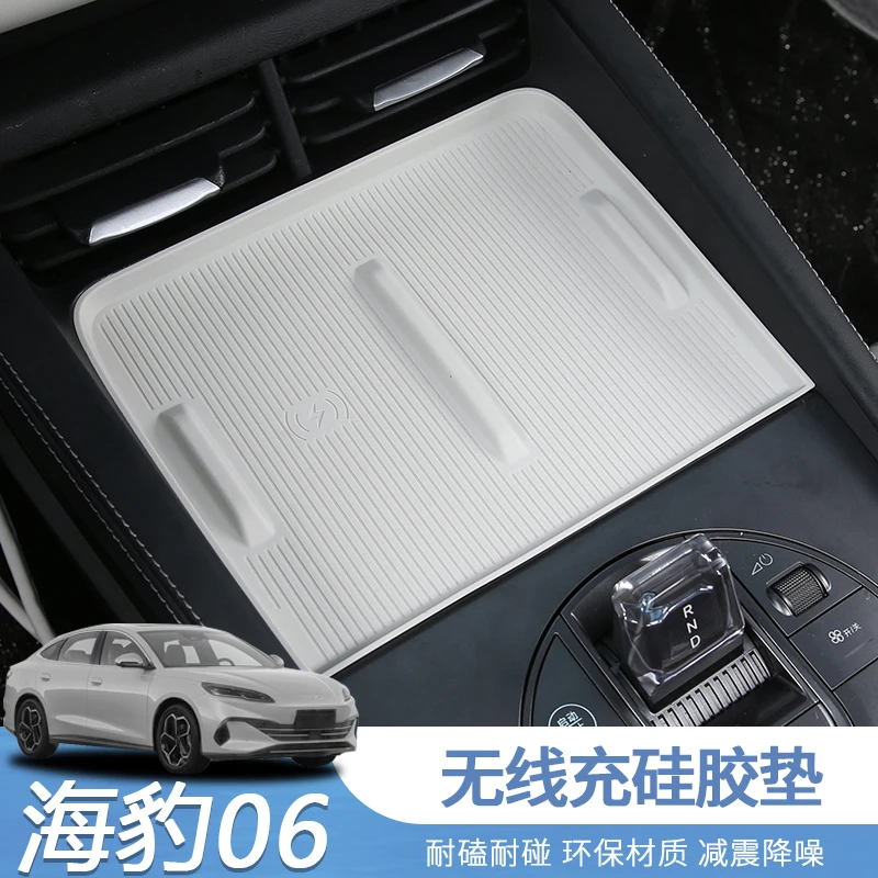 海豹06dmi专用无线充电硅胶垫海豹06中控面板防滑保护垫改装配件