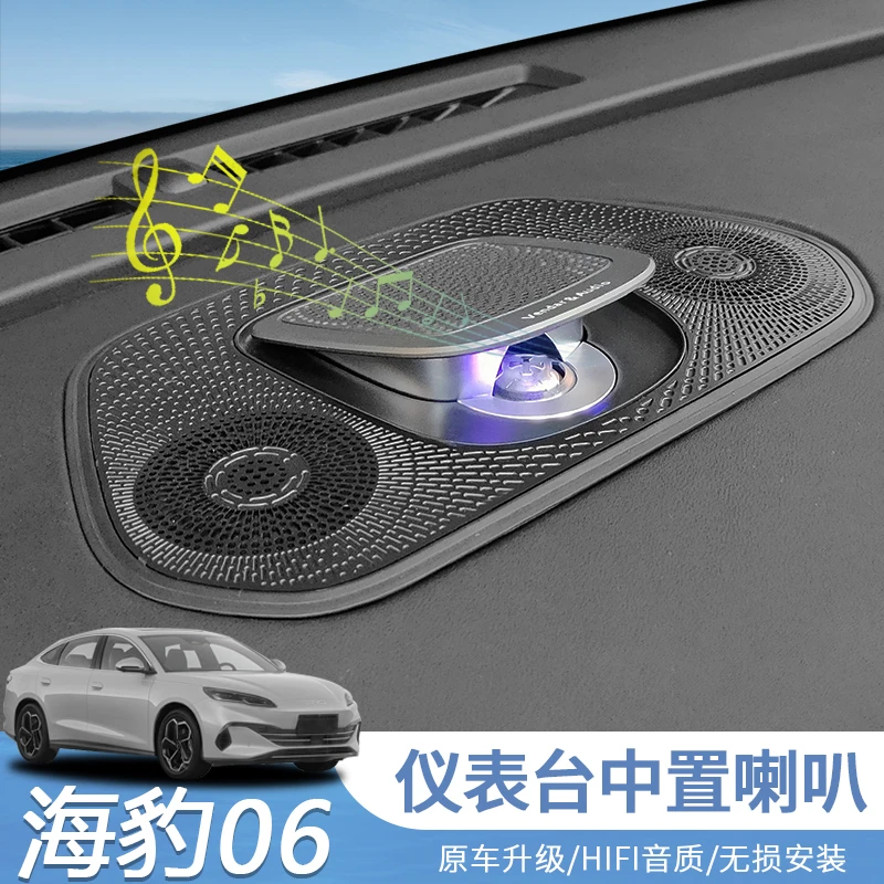 海豹06dmi专用升降中置喇叭带氛围灯款